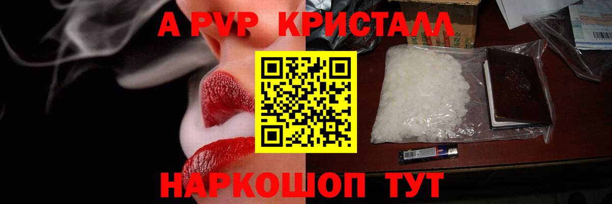 A-PVP VHQ Рославль