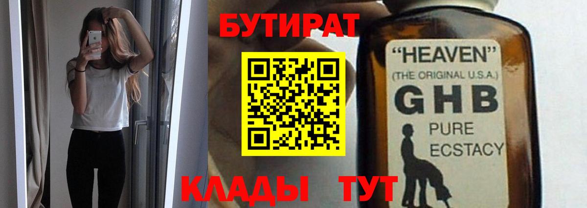 БУТИРАТ BDO 33%  Вход с VPN  Рославль 
