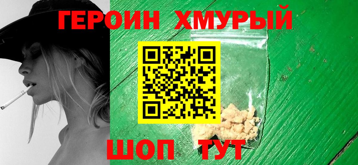 Рославль  ГЕРОИН Афган  ГЕРОИН  Вход с VPN 