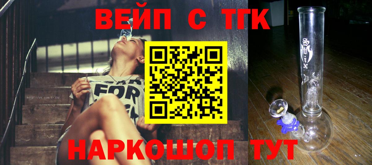 Дистиллят ТГК вейп Рославль